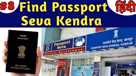 Locate Passport Seva Kendra.